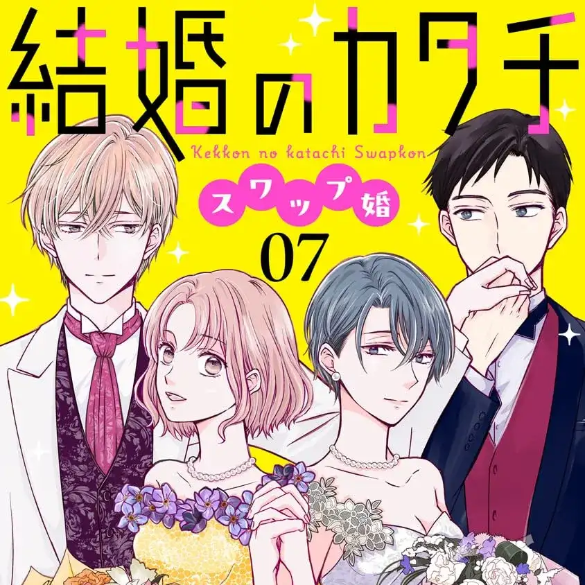 婚姻的型態封面